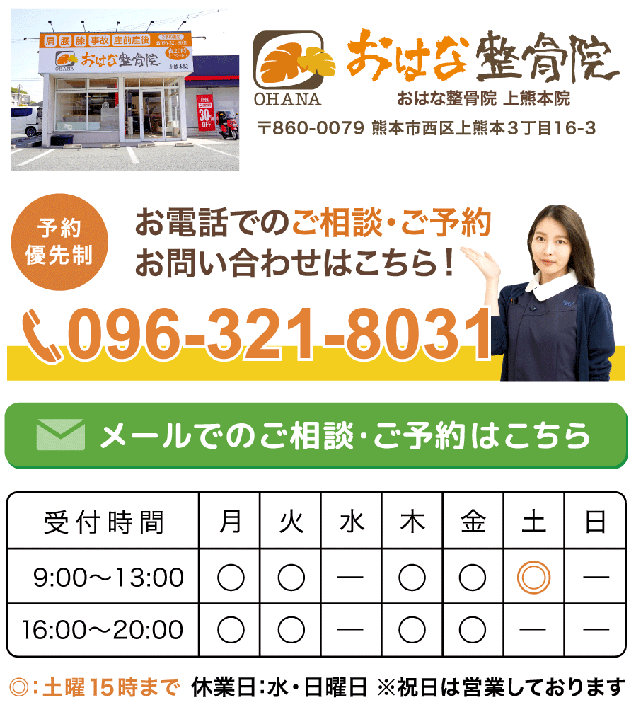 お電話でのご相談・ご予約・お問い合わせは「096-321-8031」
